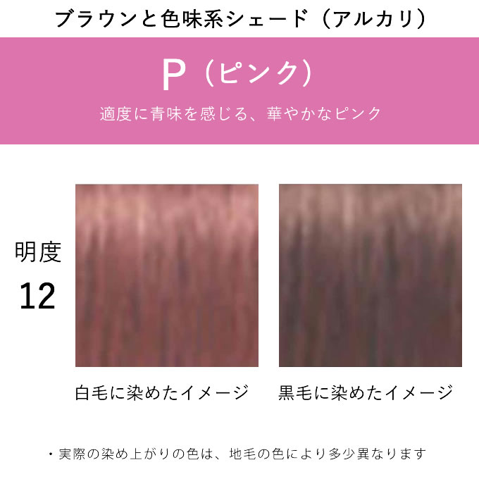 IGORA ROYAL シュワルツコフ イゴラ ロイヤル ピクサム-F P12 ピンク