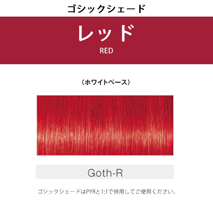 シュワルツコフ ファイバープレックスカラー イゴラ ロイヤル ピクサム-F ピラミンゴ Goth-R fp 80g （第1剤） 医薬部外品 :  163028 : サロン専売品のナカノザダイレクト - 通販 - Yahoo!ショッピング