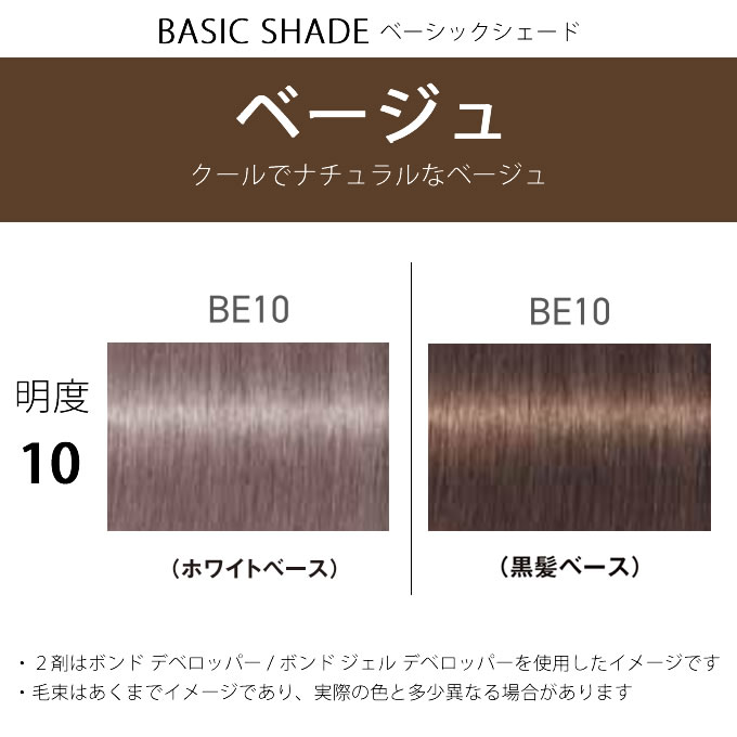 FIBERPLEX シュワルツコフ ファイバープレックス ボンドカラー BE10