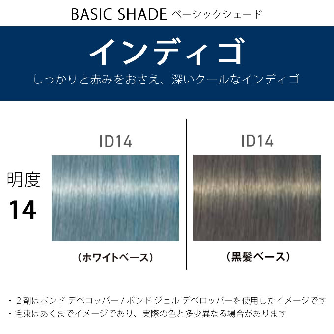 FIBERPLEX シュワルツコフ ファイバープレックス ボンドカラー ID14