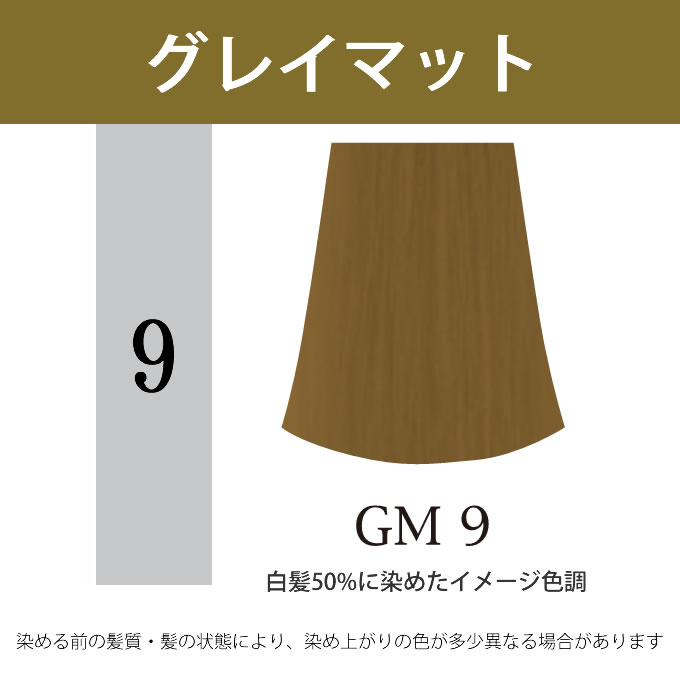 ナプラ アクセスフリーHB グレイシスカラー GM9 グレイマット 80g （第1剤） 医薬部外品｜nakano-dy｜02