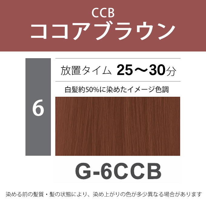 ナプラ N.エヌドット カラー グレイカラー G-6CCB 80g （第1剤） 医薬部外品｜nakano-dy｜02