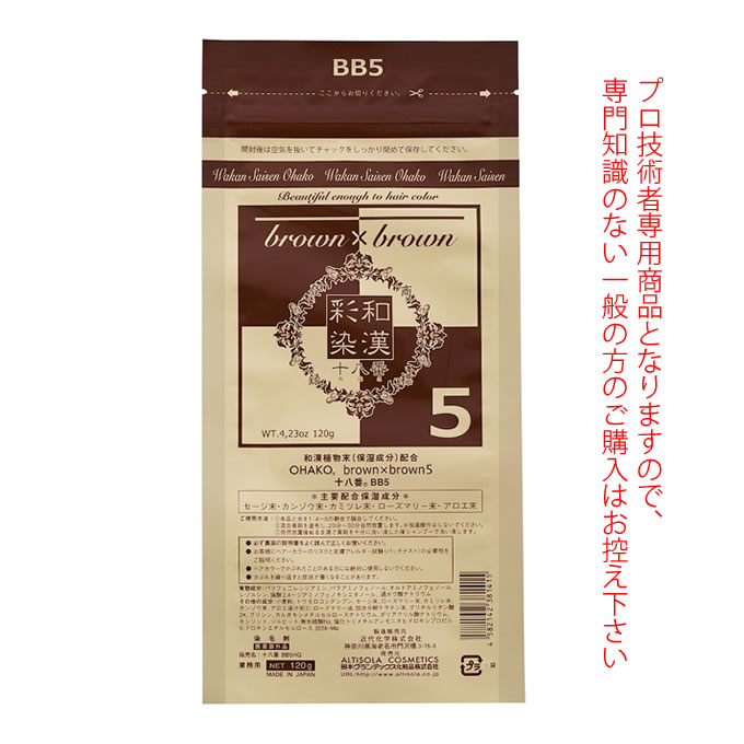 日本グランデックス 和漢彩染 十八番 BB5 120g（ノンアルカリカラー剤） 医薬部外品｜nakano-dy