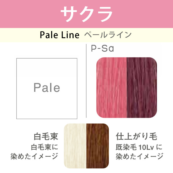 oasic アリミノ カラーストーリー オアシック P-Sa サクラ 150g