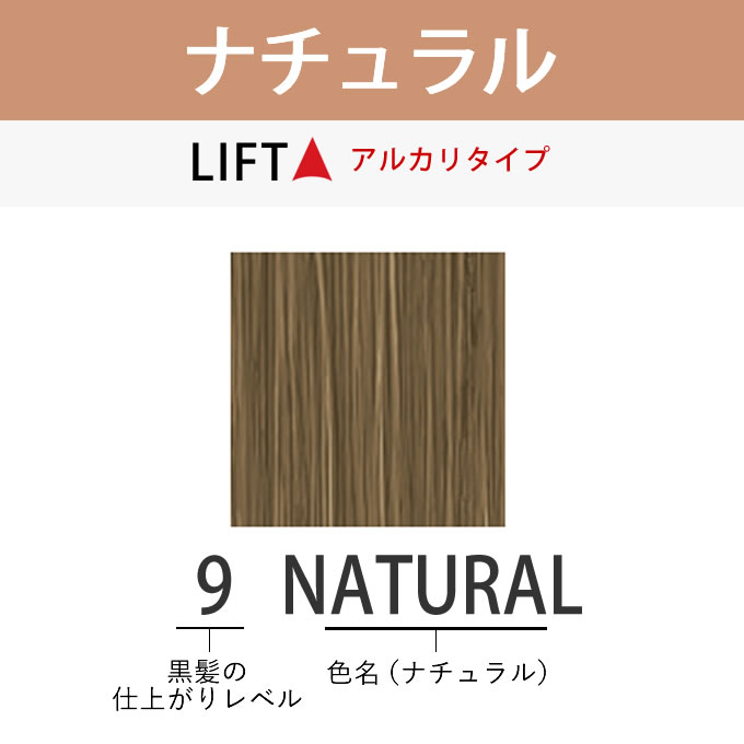 アジアンカラー アリミノ アジアンカラーフェス 9NATURAL ナチュラル