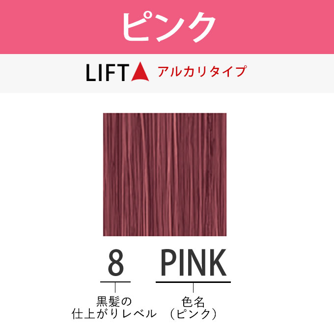 アジアンカラー アリミノ アジアンカラーフェス 8PINK ピンク 85g （第