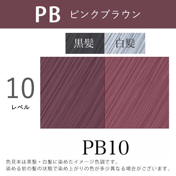 プロクリスタル アペティート化粧品 ノンジアミンカラー ヘルバ PB10