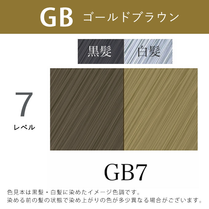 アペティート化粧品 プロクリスタル ノンジアミンカラー ヘルバ GB7（ゴールドブラウン） 100g  （第1剤） 医薬部外品｜nakano-dy｜02