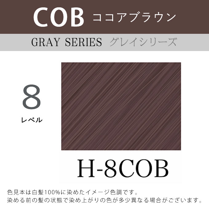 プロクリスタル アペティート化粧品 ハイブリッドカラー H-8COB