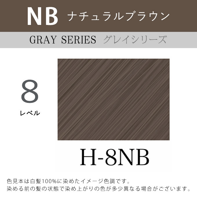 プロクリスタル アペティート化粧品 ハイブリッドカラー H-8NB