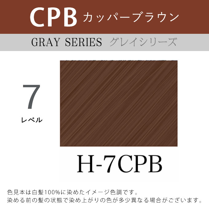 プロクリスタル アペティート化粧品 ハイブリッドカラー H-8COB