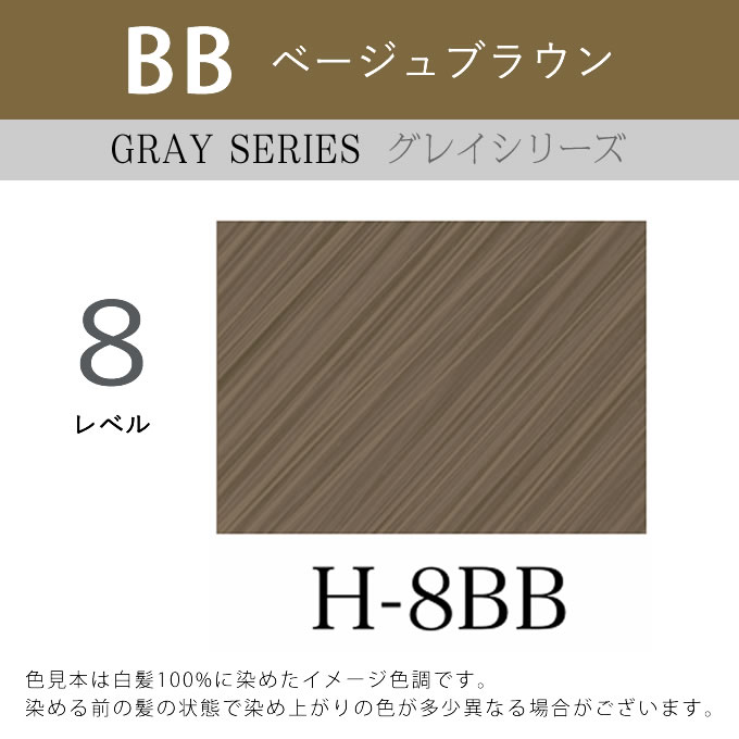 プロクリスタル アペティート化粧品 ハイブリッドカラー H-8BB