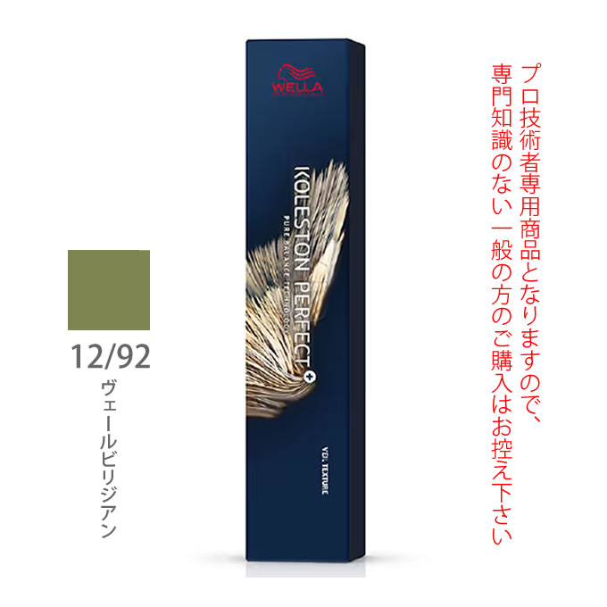 コレストンパーフェクト ウエラ コレストン パーフェクト +