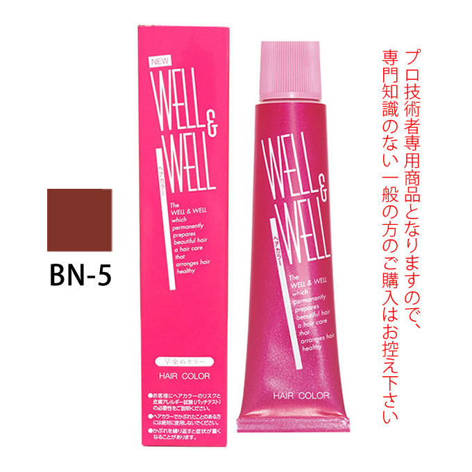 ティアーズ WELL＆WELL ウェル＆ウェル スピーディーヘアカラー BN-5 120g（第1剤） 医薬部外品｜nakano-dy