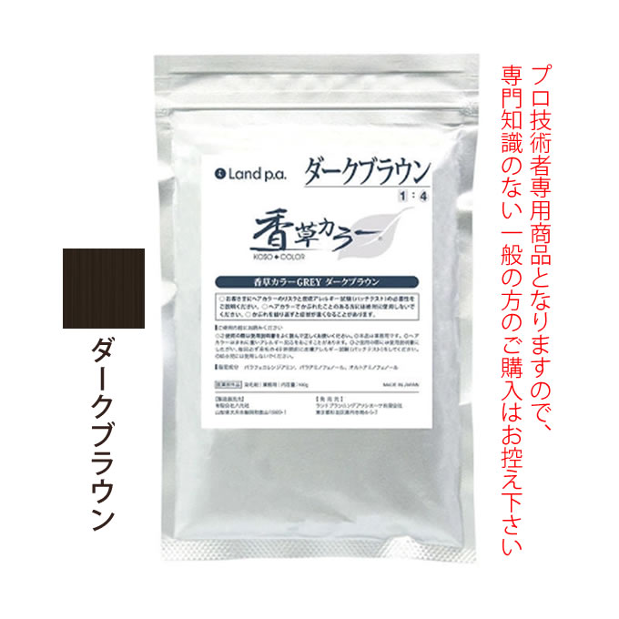 香草カラーGREY ダークブラウン 300g(100g×3) 医薬部外品