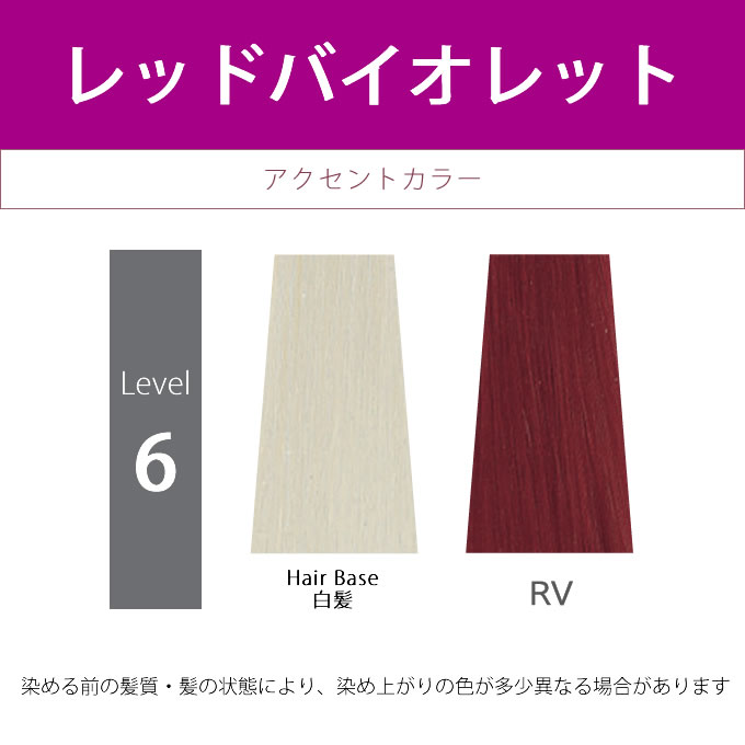 LEARA サンコール レアラカラー RV レッドバイオレット 80g （第1剤
