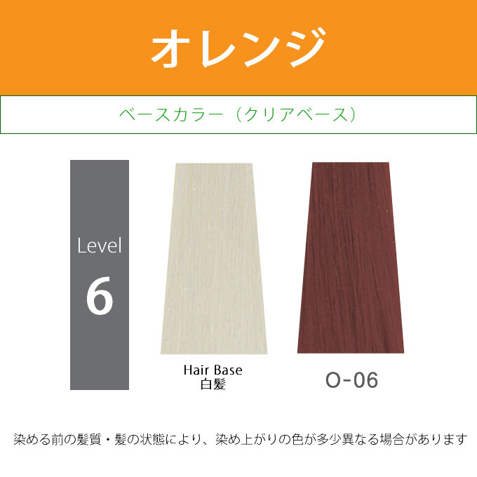 LEARA サンコール レアラカラー O-06 オレンジ 80g （第1剤） 医薬部外