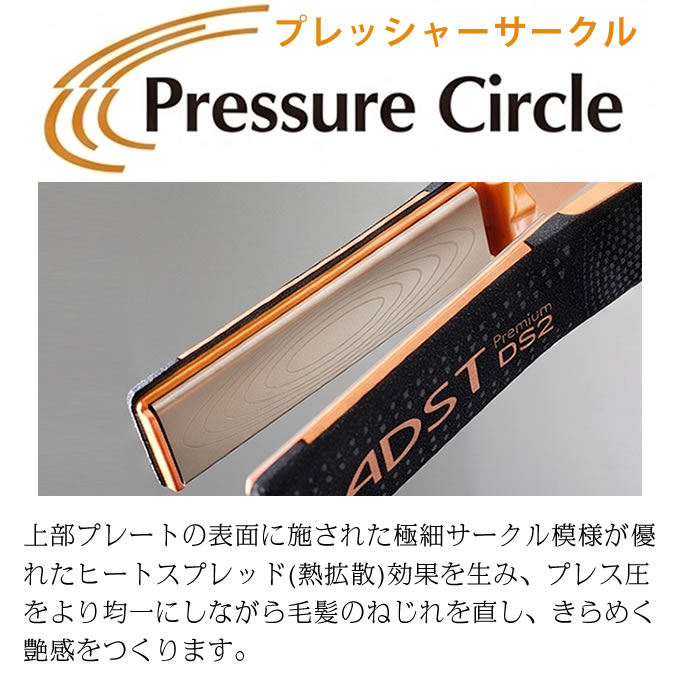 ADST（アドスト） ハッコー ADST Premium DS2 ストレートアイロン