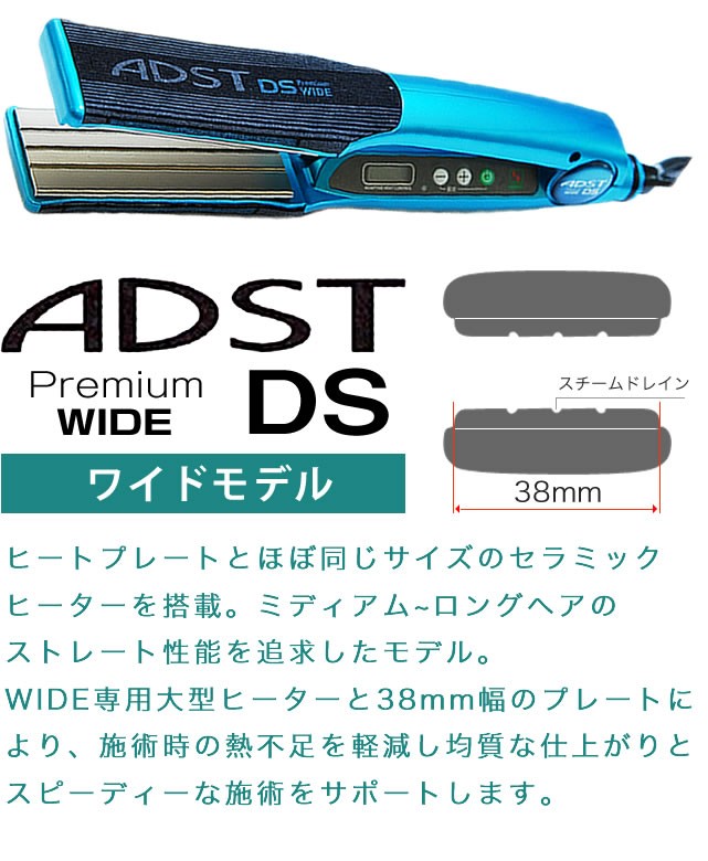 ハッコー アドスト ADST Premium WIDE DS ストレートアイロン : adst