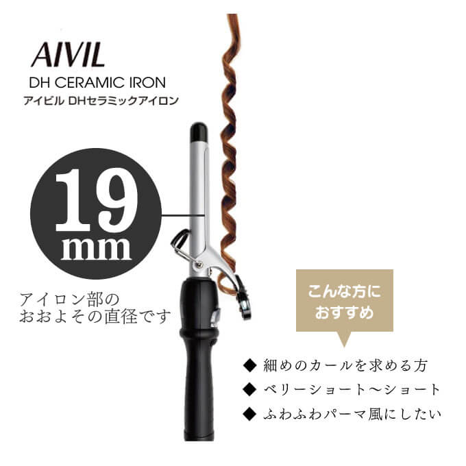 トリコ インダストリーズ Aivil アイビルDH セラミックアイロン 16mm