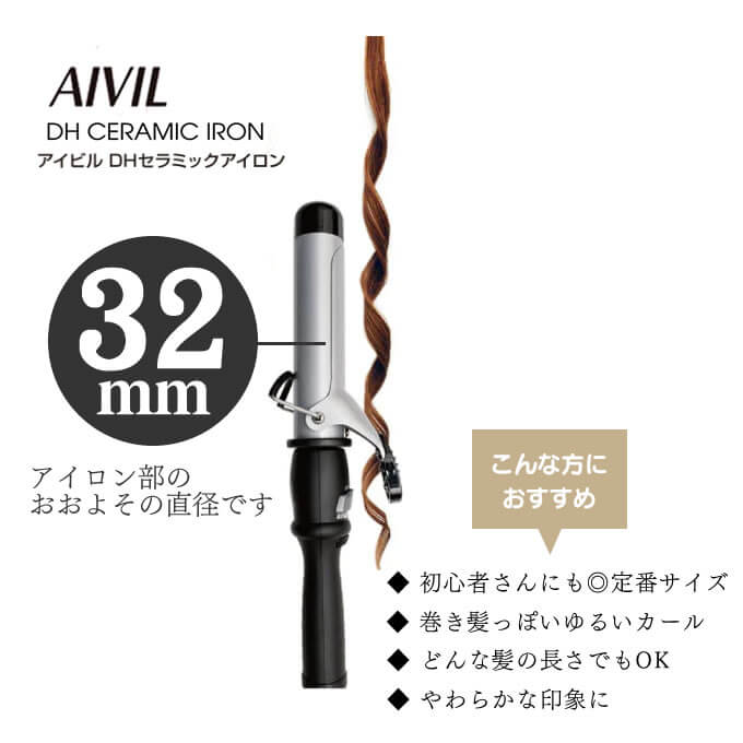 トリコ インダストリーズ Aivil アイビルDH セラミックアイロン 32mm
