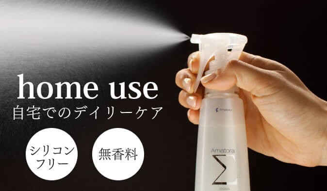 Amatora アマトラ シグマ (ヘアトリートメント) 150mL : サロン