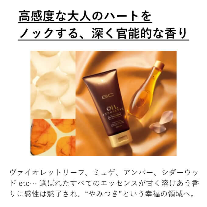 BCオイル イノセンス シュワルツコフ イノセンスオイルシャンプー