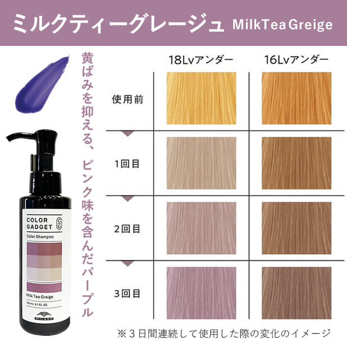 MILBON（ミルボン） カラーガジェット カラーシャンプー 150mL (選べる