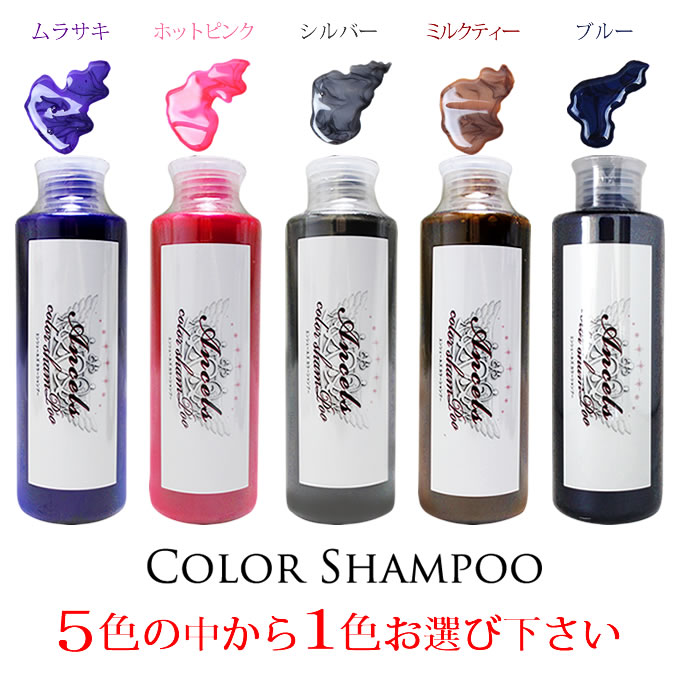 Ancels エンシェールズ＆キュア カラーシャンプー 200mL