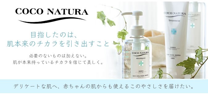 COCO NATURA 菊星 ココナチュラ ボディケアソープ 600mL （詰替