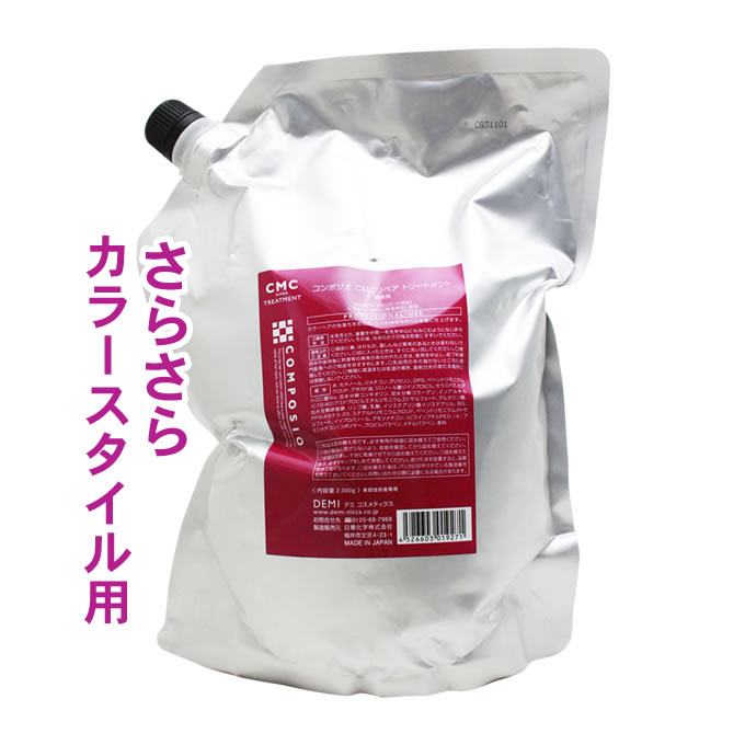 リスティコ リペアトリートメント2000