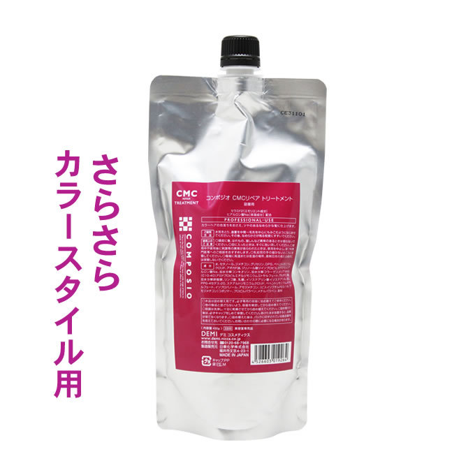 デミ コンポジオ CMC リペアトリートメント 450g （詰替） | コンポジオ