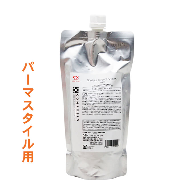 デミ コンポジオ CX リペアシャンプー 450mL （詰替）