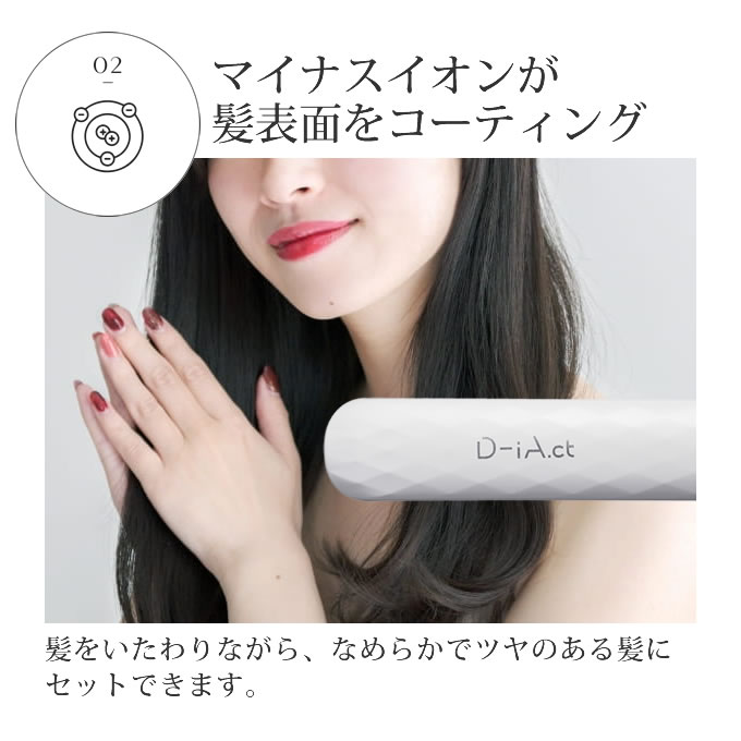 D-iAct ダイアカラット ストレート ヘアアイロン : サロン専売品