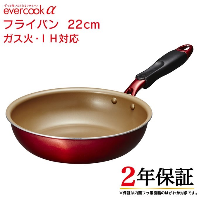 evercookα エバークックアルファ フライパン 22cm ガス火 IH対応 長持ち 焦げ付かない EAFP22RD :dss-eafp22rd:サロン専売品のナカノザダイレクト  - 通販 - Yahoo!ショッピング