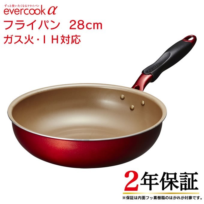 evercookα エバークックアルファ 炒め鍋フライパン 28cm 深底 ガス火 IH対応 長持ち 焦げ付かない EAFP28DRD 深型｜nakano-dy