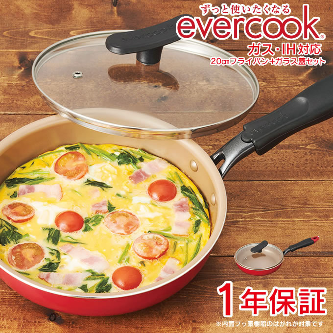 evercook エバークック ガス IH対応 フライパン20cmセット EISTFP20RD ドウシシャ ☆送料無料☆ 当日発送可能