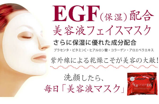 最大40%OFFクーポンEGF 配合 美容液 120枚入り 業務用 DX フェイス