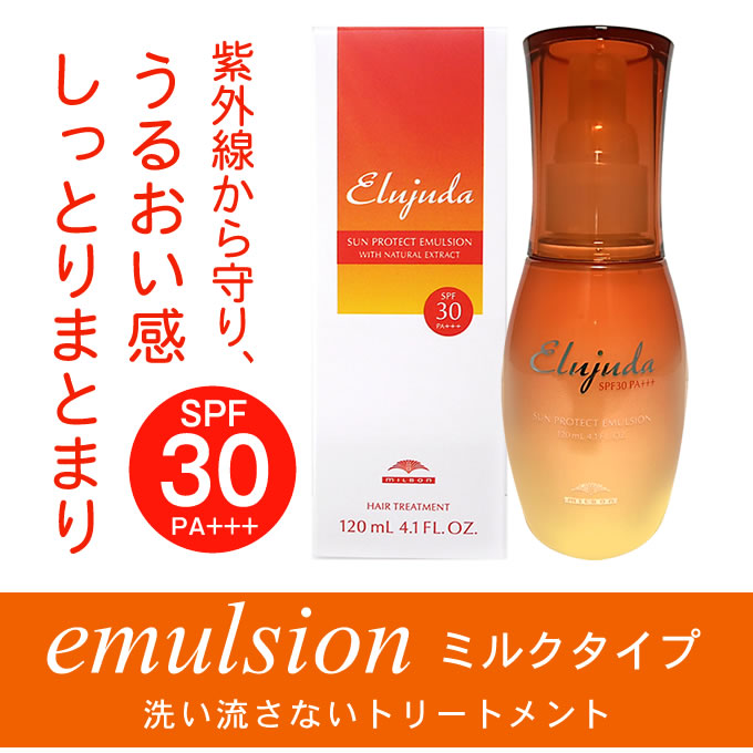 Elujuda（エルジューダ） ミルボン サンプロテクト エマルジョン 120mL