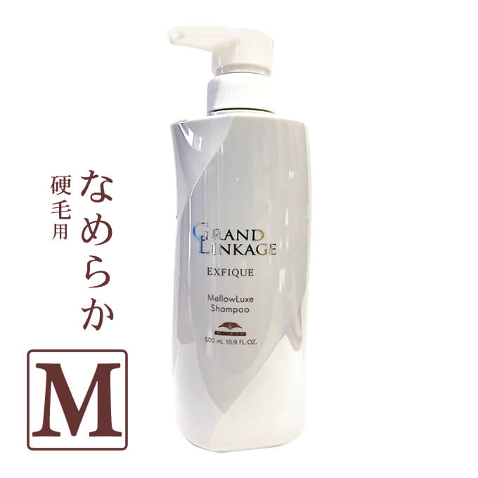 ミルボン グランドリンケージ エクスフィーク メロウリュクス