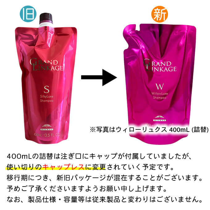 GRANDLINKAGE ミルボン グランドリンケージ ヴェロアリュクス