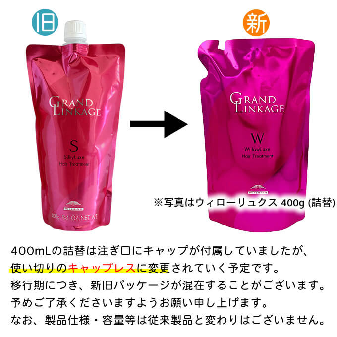 GRANDLINKAGE ミルボン グランドリンケージ ヴェロアリュクス ヘア