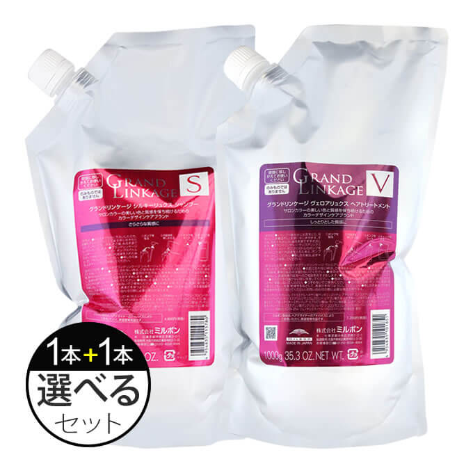 GRANDLINKAGE ミルボン グランドリンケージ シャンプー +