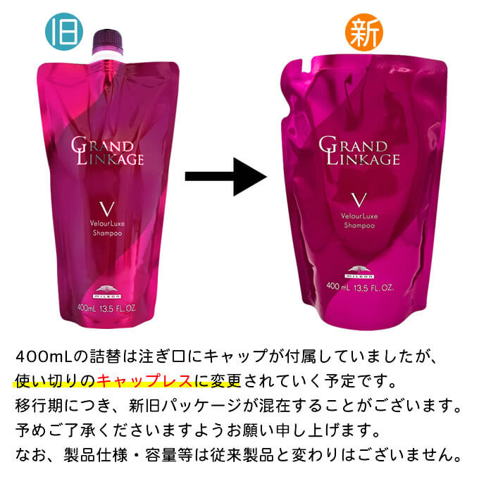 GRANDLINKAGE ミルボン グランドリンケージ ウィローリュクス