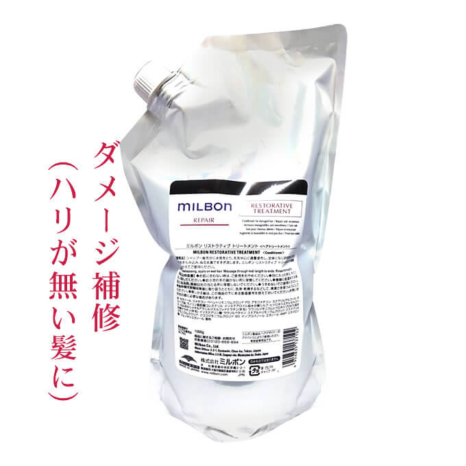 MILBON グローバルミルボン リストラティブ トリートメント