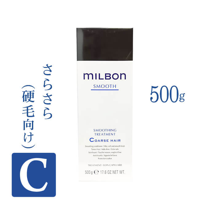 ミルボン スムージングトリートメントの人気商品・通販・価格