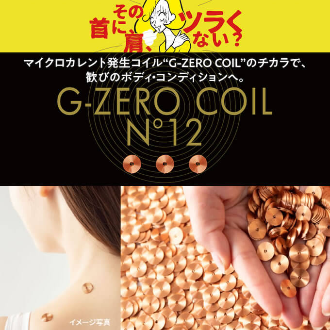GEMMATSU 原末石鹸 G-ZERO COIL N゜12（ジーゼロコイル