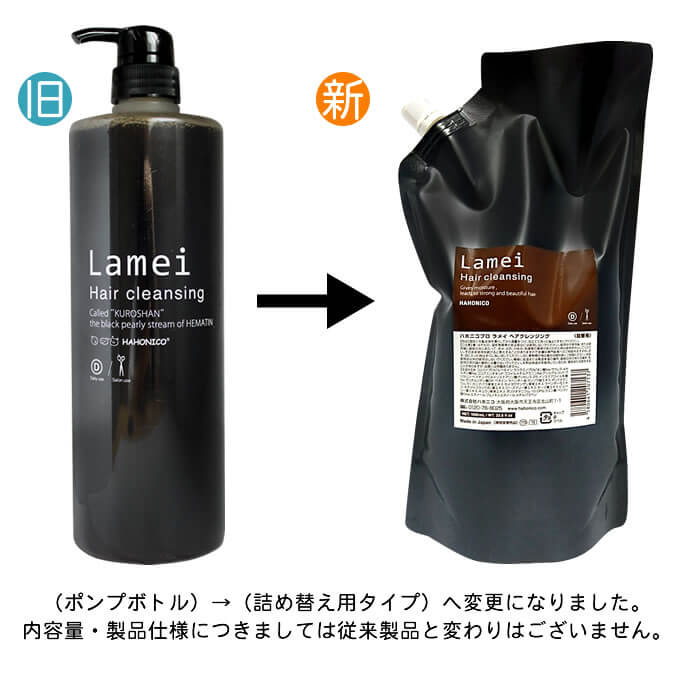 ハホニコラメラメトリートメント・ラメイヘアクレンジング詰替用 ラメイ ハホニコ ヘアクレンジング 1000mL (詰替) : サロン専売品の