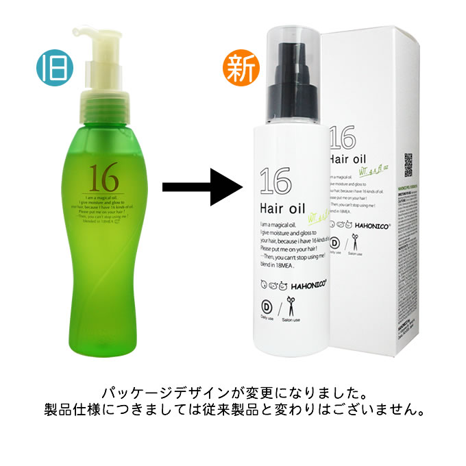 ハホニコ 十六油 ジュウロクユ 120mL : hah-p16-tr120 : サロン専売品