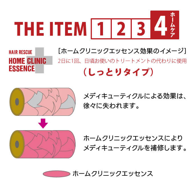 タマリス ヘアレスキューホームクリニックエッセ...の詳細画像1